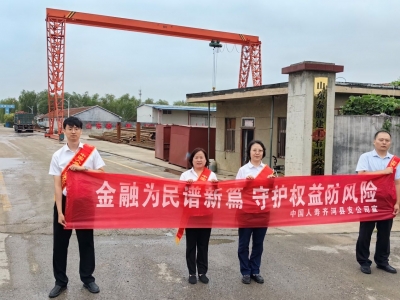 中国人寿齐河县支公司开展2024年金融教育宣传月活动