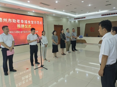 德城区天衢街道于赵社区助老幸福食堂入选全市首批示范点