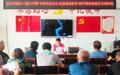 【民生实事进行时】德城运河街道东八里村：推进移风易俗 破除陈规陋习