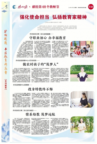 教师节特刊 | 齐河县名师：强化使命担当  弘扬教育家精神