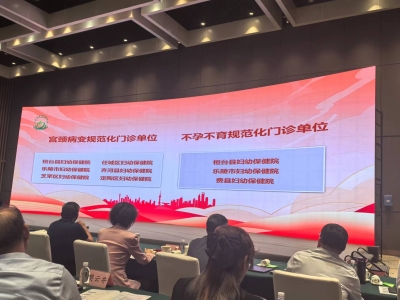 喜报！乐陵市妇幼保健院荣获两项省级规范化门诊授牌