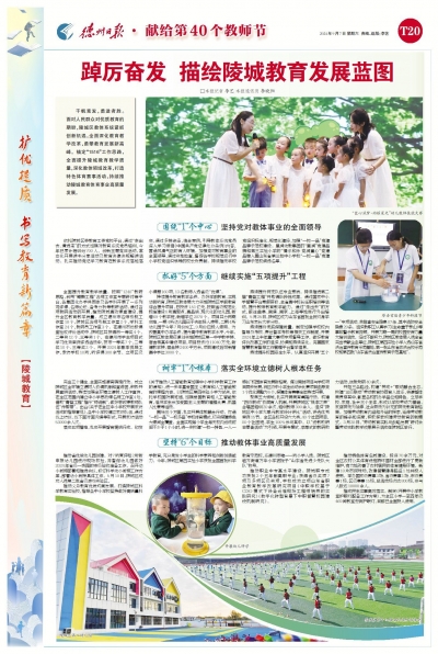 教师节特刊 | 陵城区：踔厉奋发  描绘陵城教育发展蓝图