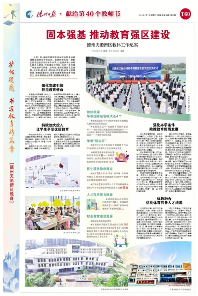 教师节特刊 | 天衢新区：固本强基 推动教育强区建设