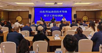 全省运动员技术等级授予工作培训班在德州举办
