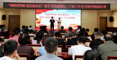 德州市住房城乡建设局举办“颂祖国华诞  展住建风采”朗诵比赛