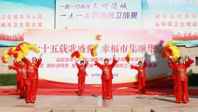 【文化社区建设】德城运河街道盐店口社区开展迎国庆活动