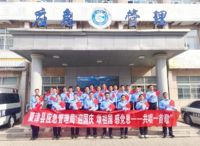 夏津县举办“迎国庆 颂祖国 感党恩——共唱一首歌”活动