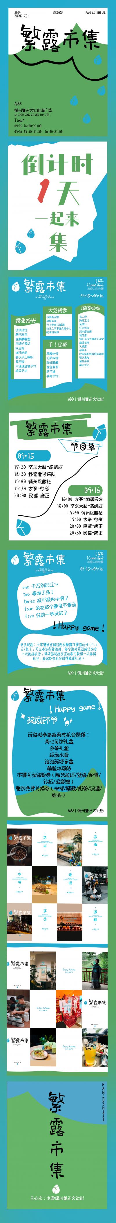 倒计时1天|繁露市集全攻略，看这一篇就够了！