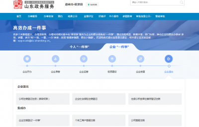 夏津持续推动“企业注销登记一件事” 破解市场主体“退出难”