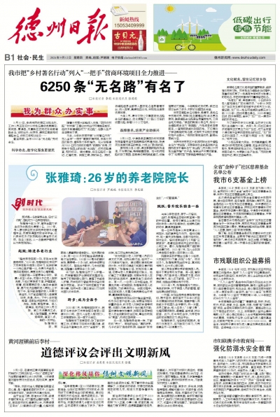 德报·创时代 | 张雅琦：26岁的养老院院长