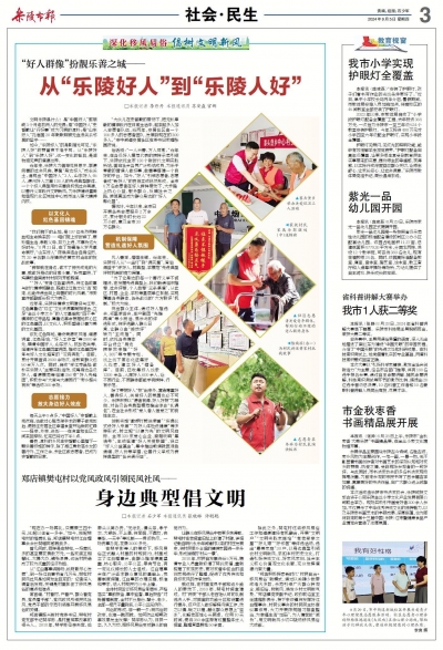 身边典型倡文明！乐陵市郑店镇樊屯村以党风政风引领民风社风