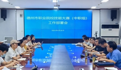 首次设立教师比赛 | 2024年德州市职业院校技能大赛即将开幕