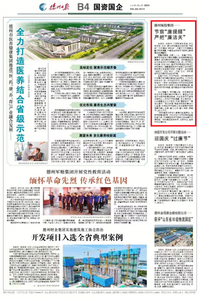 德州城投集团：节前“廉提醒”严把“廉洁关”