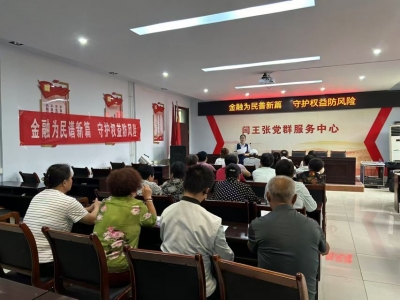 “金”耕乡村，知识先行 | 交行德州分行开展金融知识进农村宣传活动