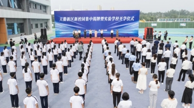 新增学位5500个！天衢新区6所中小学幼儿园今日揭牌