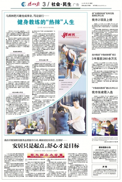 德报·创时代 | 健身教练马燕林的“热辣”人生