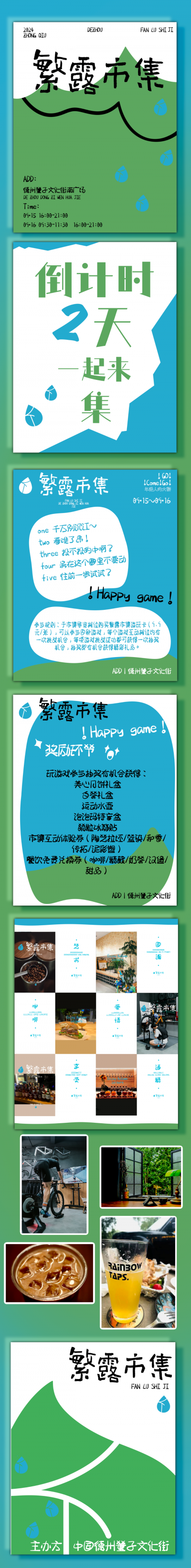 倒计时2天！繁露市集玩法正确打开方式