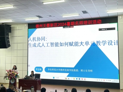 放假不放学！德州天衢新区教师暑期忙“充电”