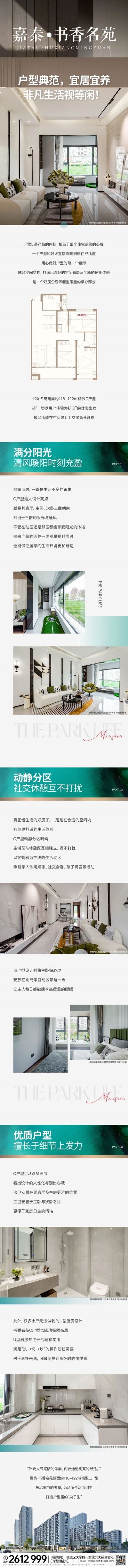 嘉泰·书香名苑 | 户型典范 宜居宜养