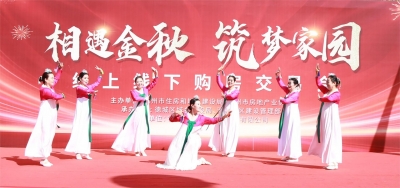 “相遇金秋 筑梦家园” | 德城区房产超市线上线下购房交易会举办