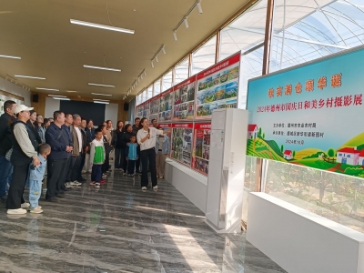 德州市农业农村局举办和美乡村摄影展