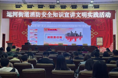 【民生实事进行时】德城区运河街道开展消防安全知识宣讲文明实践活动