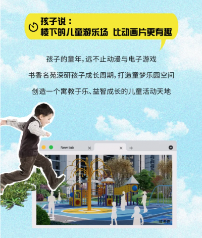 嘉泰·书香名苑：打造“全龄”运动场