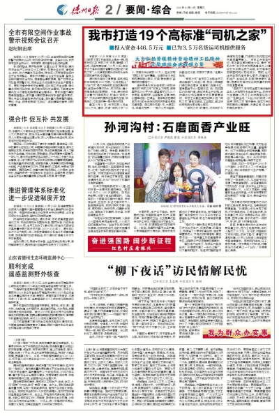 我市打造19个高标准“司机之家” | 投入446.5万元服务3.5万名货运司机