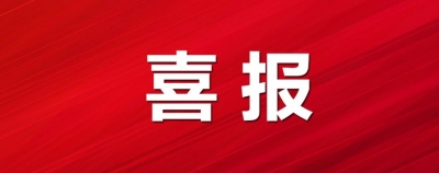 德州学院一团队获“山东省哲学社会科学青年人才团队”立项