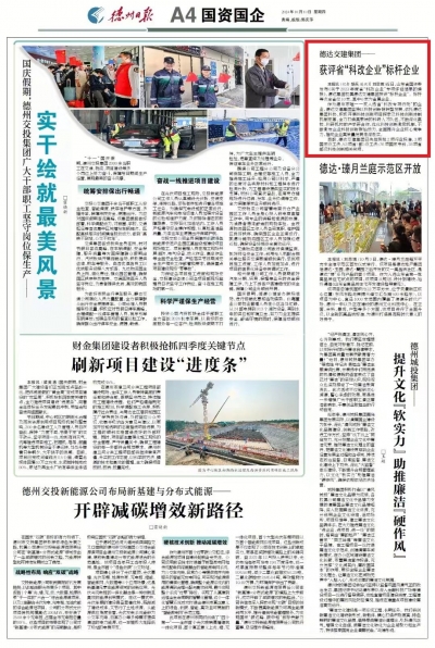 德州德达交建集团：获评省“科改企业”标杆企业