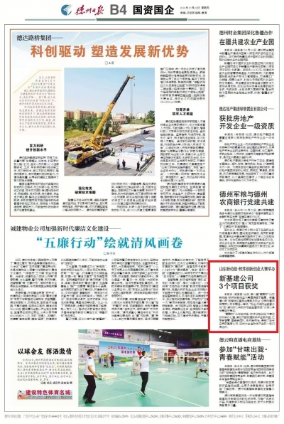 山东新动能·软件创新创业大赛举办 新基建公司3个项目获奖