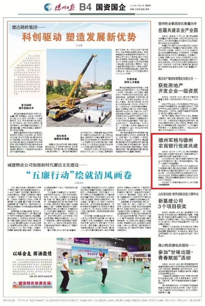 德州军粮与德州农商银行党建共建