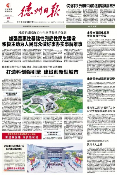 德州：打造科创强引擎 建设创新型城市