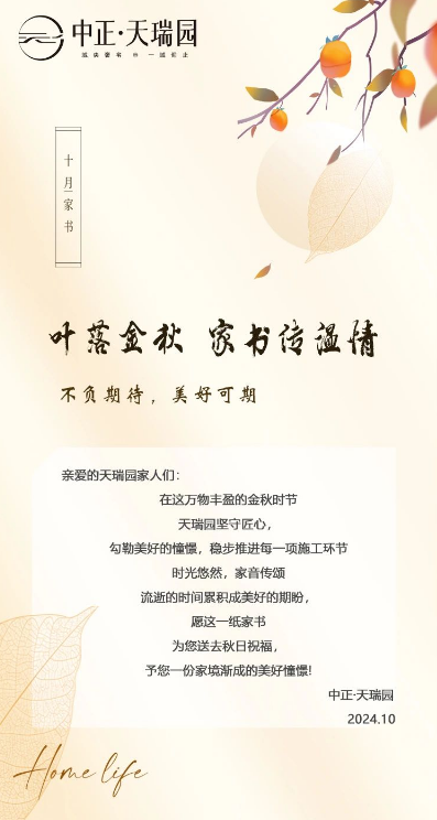 中正·天瑞园10月工程播报