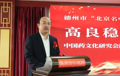 北京中医名家入驻德州市中医院 | 北京名中医德州工作站签约成立