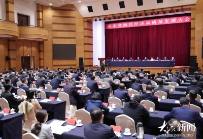 山东省海洋经济高质量发展大会在青岛召开
