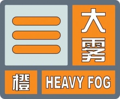 大雾橙色预警！德州辖区多个高速收费站封闭