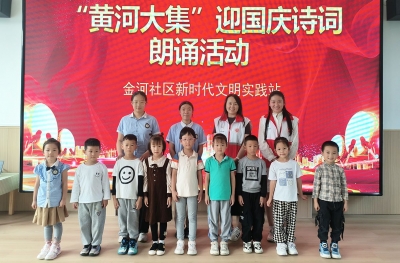 【文化社区建设】天衢新区宋官屯街道金河社区开展诗词朗诵活动
