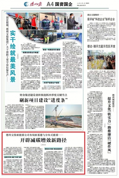 德州交投新能源公司布局新基建与分布式能源——开辟减碳增效新路径 