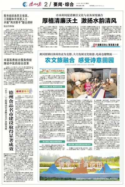 德报“乡村振兴·双镇百村调研行” | 黄河涯镇：农文旅融合 感受诗意田园