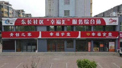 德城区天衢街道：党建领航打造东长·幸福汇，为民服务“零距离”