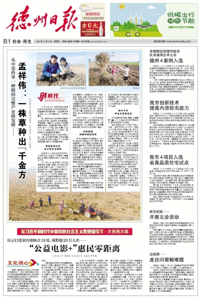 德报·创时代 |从中草药单一种植向完整产业链发展—— 孟祥伟：一株草种出“千金方” 