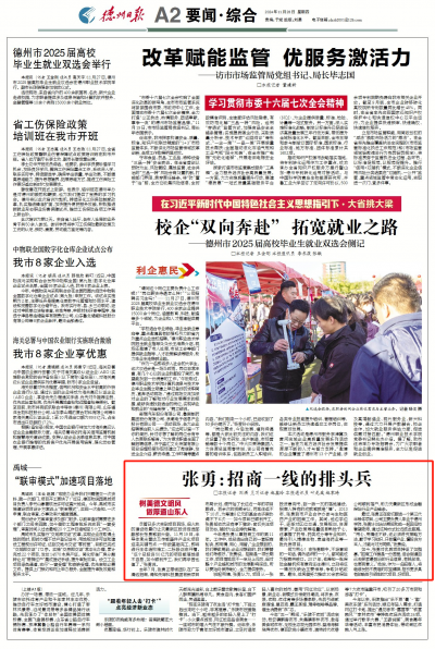 树美德文明风 做厚道山东人 | 张勇：招商一线的排头兵