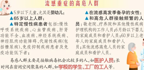 重视流感预防 | 专家建议5类流感重症高危人群