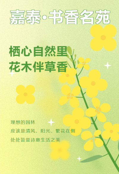 嘉泰·书香名苑：栖身自然里 花木伴草香