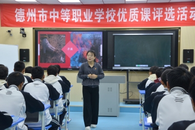 以赛为媒 精耕细作 | 德州市开展中职学校优质课评选活动