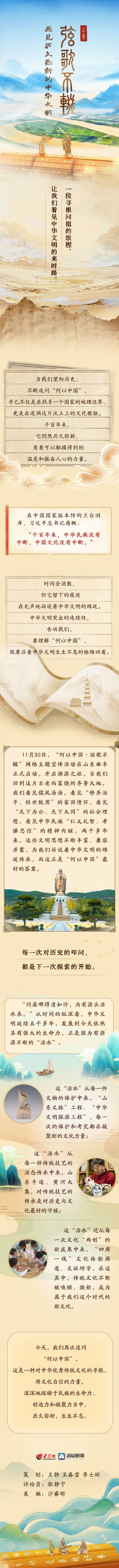 何以中国丨弦歌不辍，遇见历久弥新的中华文明