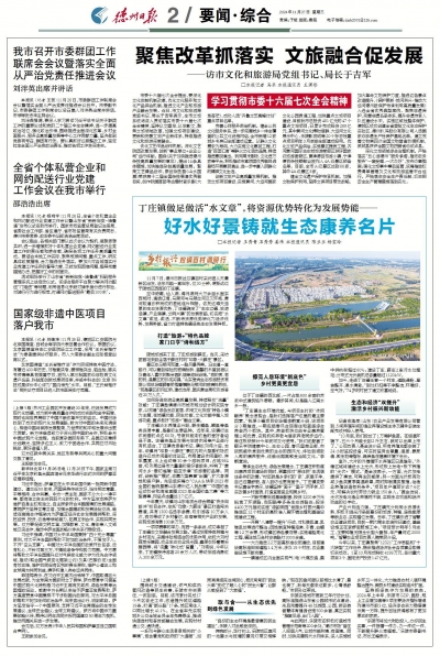 德报“乡村振兴·双镇百村调研行” | 丁庄镇：好水好景铸就生态康养名片