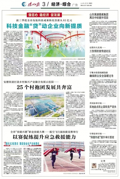 德州科技金融“贷”动企业向新提质：前三季度发放科技成果转化贷款8.61亿元