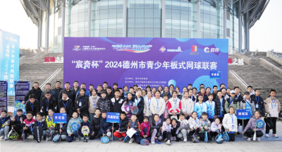 “宸奇杯”2024德州市青少年板式网球联赛落幕